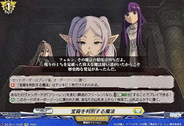 画像1: 宝箱を判別する魔法【EXC】{DZ-BT11/EX32}《ケテルサンクチュアリ》 (1)