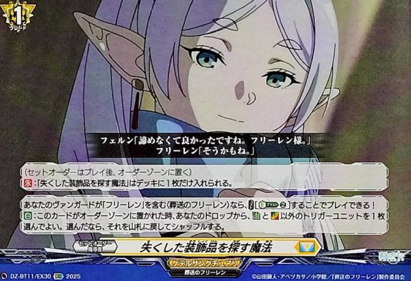 画像1: 失くした装飾品を探す魔法【EXC】{DZ-BT11/EX30}《ケテルサンクチュアリ》 (1)