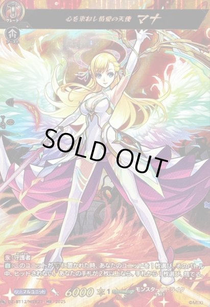 画像1: 〔状態A-〕心を束ねし情愛の天使マナ【MSR】{DZ-BT12/MSR27}《モンスターストライク》 (1)