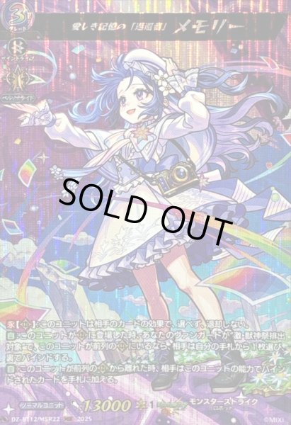 画像1: 〔状態A-〕愛しき記憶の「返還者」メモリー【MSR】{DZ-BT12/MSR22}《モンスターストライク》 (1)