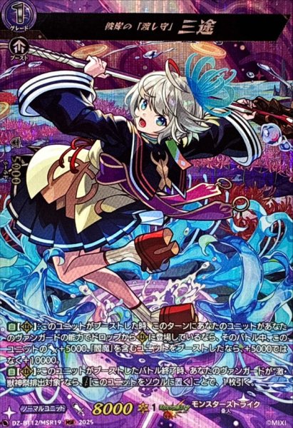 画像1: 彼岸の「渡し守」三途【MSR】{DZ-BT12/MSR19}《モンスターストライク》 (1)