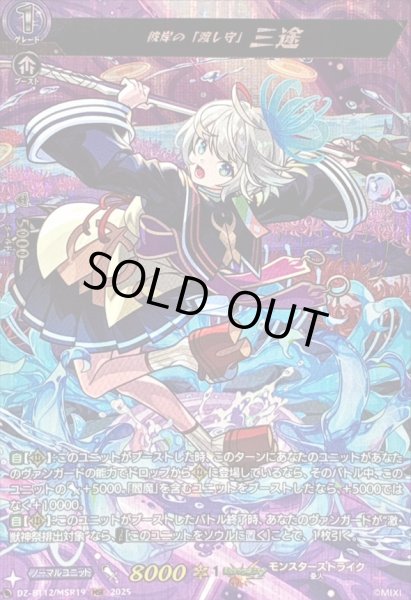 画像1: 〔状態A-〕彼岸の「渡し守」三途【MSR】{DZ-BT12/MSR19}《モンスターストライク》 (1)