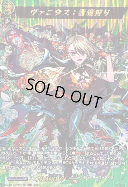 画像1: 〔状態B〕ヴァニタス：悪魔狩り【MSR】{DZ-BT12/MSR18}《モンスターストライク》 (1)