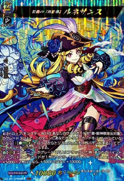 画像1: 芸術の「再生者」ルネサンス【MSR】{DZ-BT12/MSR16}《モンスターストライク》 (1)