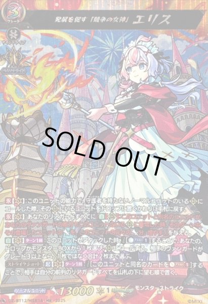 画像1: 〔状態A-〕発展を促す「競争の女神」エリス【MSR】{DZ-BT12/MSR14}《モンスターストライク》 (1)