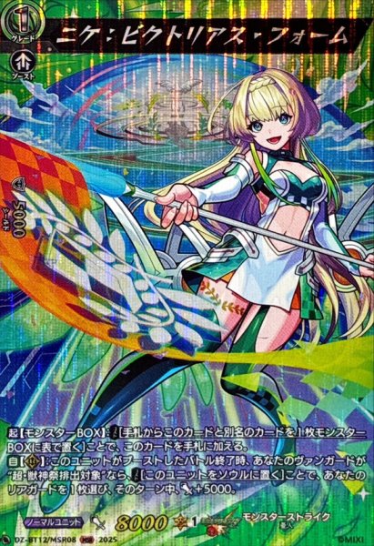 画像1: ニケ：ビクトリアス・フォーム【MSR】{DZ-BT12/MSR08}《モンスターストライク》 (1)