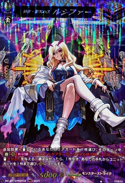 画像1: 新生・堕天の王ルシファー【MSR】{DZ-BT12/MSR34}《モンスターストライク》 (1)