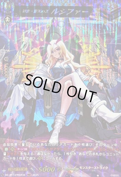 画像1: 〔状態A-〕新生・堕天の王ルシファー【MSR】{DZ-BT12/MSR34}《モンスターストライク》 (1)