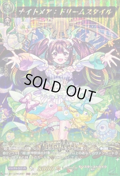 画像1: 〔状態A-〕ナイトメア：ドリームスタイル【MSR】{DZ-BT12/MSR07}《モンスターストライク》 (1)