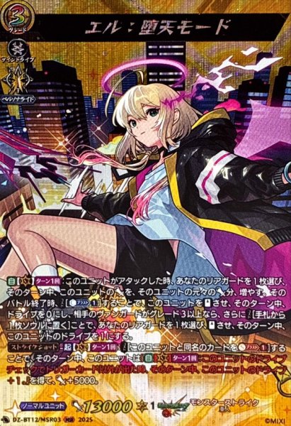 画像1: エル：堕天モード【MSR】{DZ-BT12/MSR03}《モンスターストライク》 (1)