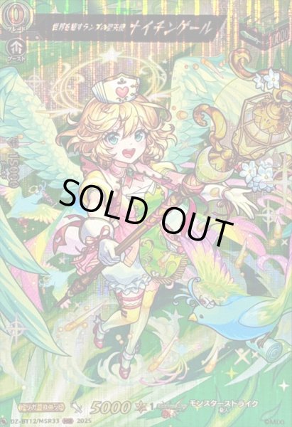 画像1: 〔状態A-〕世界を癒すランプの聖天使ナイチンゲール【MSR】{DZ-BT12/MSR33}《モンスターストライク》 (1)