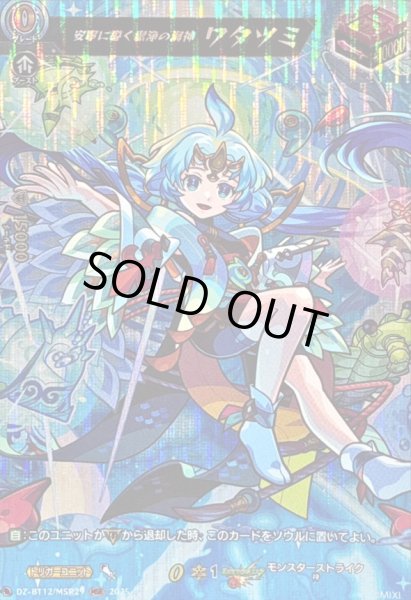 画像1: 〔状態A-〕安寧に導く潔浄の海神ワタツミ【MSR】{DZ-BT12/MSR29}《モンスターストライク》 (1)