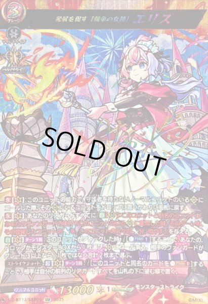 画像1: 〔状態A-〕発展を促す「競争の女神」エリス【SSR】{DZ-BT12/SSR02}《モンスターストライク》 (1)