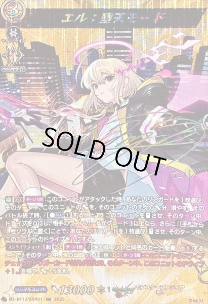 画像1: 〔状態B〕エル：堕天モード【SSR】{DZ-BT12/SSR01}《モンスターストライク》 (1)
