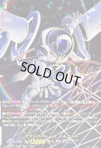 画像1: 〔状態A-〕グランドアームズシルエット【SECV】{DZ-BT12/SECV02}《ブラントゲート》 (1)