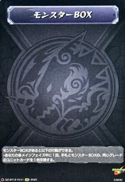画像1: モンスターBOX【EXC】{DZ-BT12/EX41}《モンスターストライク》 (1)