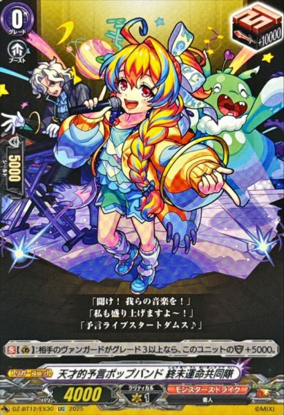 画像1: 天才的予言ポップバンド終末運命共同隊【EXC】{DZ-BT12/EX30}《モンスターストライク》 (1)