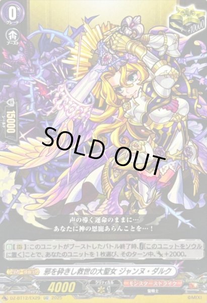 画像1: 邪を砕きし救世の大聖女ジャンヌ・ダルク【EXC】{DZ-BT12/EX29}《モンスターストライク》 (1)