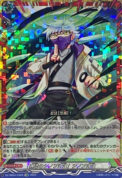 画像1: 〔状態A-〕「担忍のシノブ先生」シノブ先生【CR】{DZ-SS04/CR29}《その他》 (1)