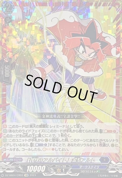 画像1: 〔状態A-〕「神様のアルバイト」金梨アルト【CR】{DZ-SS04/CR03}《ダークステイツ》 (1)