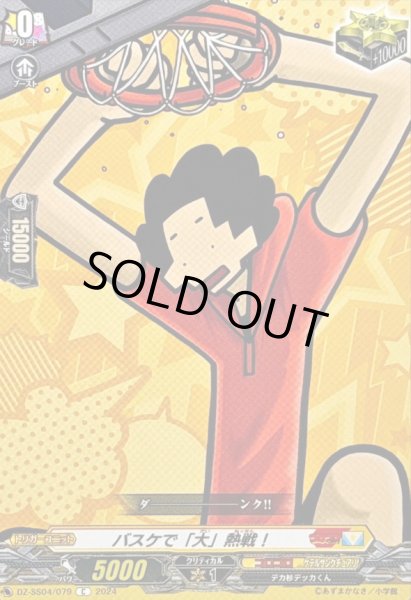 画像1: バスケで「大」熱戦!【C】{DZ-SS04/079}《コロコロケテルサンクチュアリ》 (1)