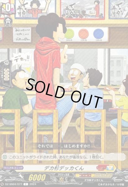 画像1: デカ杉デッカくん【C】{DZ-SS04/077}《コロコロケテルサンクチュアリ》 (1)