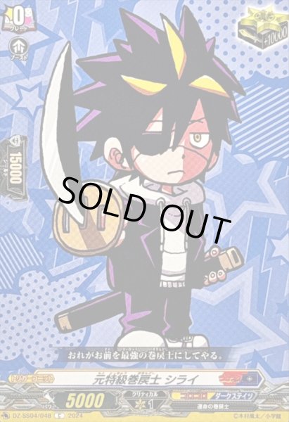 画像1: 元特級巻戻士シライ【C】{DZ-SS04/048}《コロコロダークステイツ》 (1)