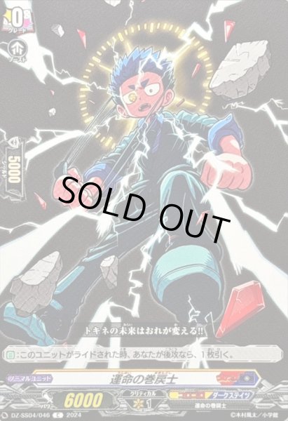 画像1: 運命の巻戻士【C】{DZ-SS04/046}《コロコロダークステイツ》 (1)