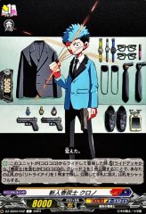 特級巻戻士を目指す少年クロノ【C】{DZ-SS04/041}《コロコロダーク