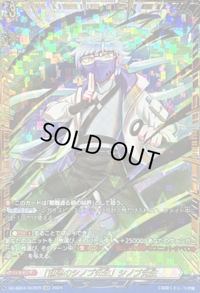 画像1: 〔状態A-〕「担忍のシノブ先生」シノブ先生【GCR】{DZ-SS04/GCR29}《その他》 (1)