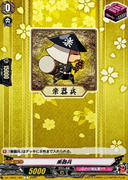 画像1: 楽器兵【C】{DZ-TB02/162}《刀剣乱舞》 (1)