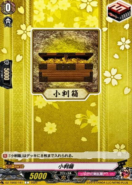 画像1: 小判箱【C】{DZ-TB02/161}《刀剣乱舞》 (1)