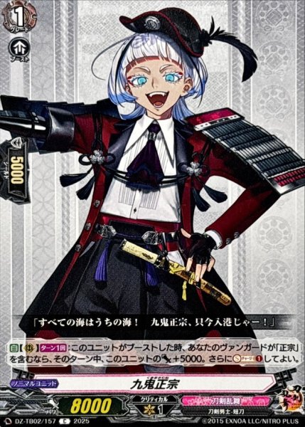 画像1: 九鬼正宗【C】{DZ-TB02/157}《刀剣乱舞》 (1)