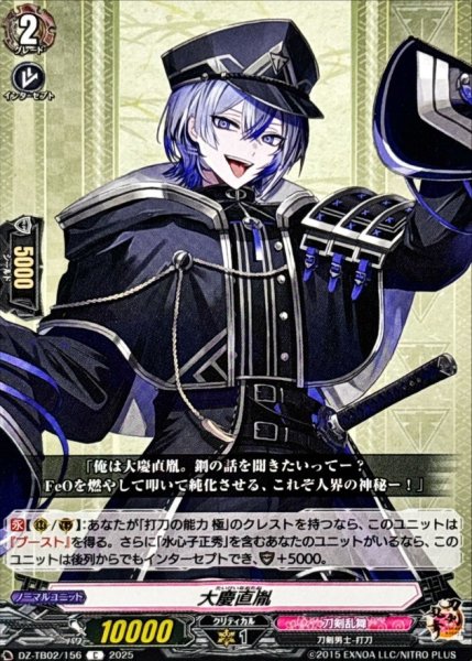 画像1: 大慶直胤【C】{DZ-TB02/156}《刀剣乱舞》 (1)