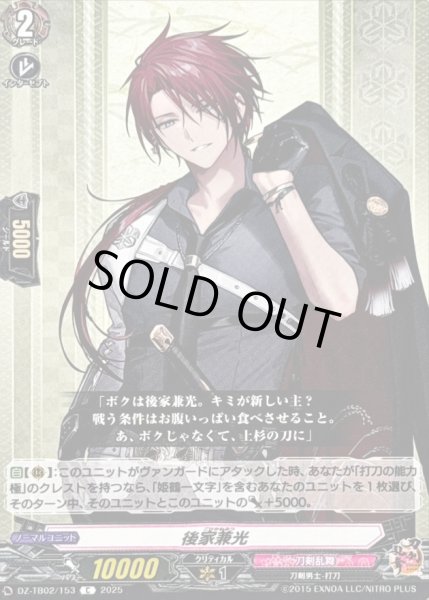 画像1: 後家兼光【C】{DZ-TB02/153}《刀剣乱舞》 (1)