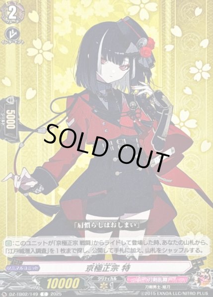 画像1: 京極正宗特【C】{DZ-TB02/149}《刀剣乱舞》 (1)