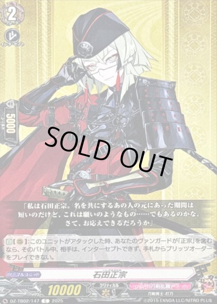 画像1: 石田正宗【C】{DZ-TB02/147}《刀剣乱舞》 (1)