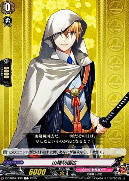 刀剣乱舞　山姥切国広 Amazon | 刀剣乱舞-ONLINE- 山姥切国広 1/8スケール ABS&PVC製