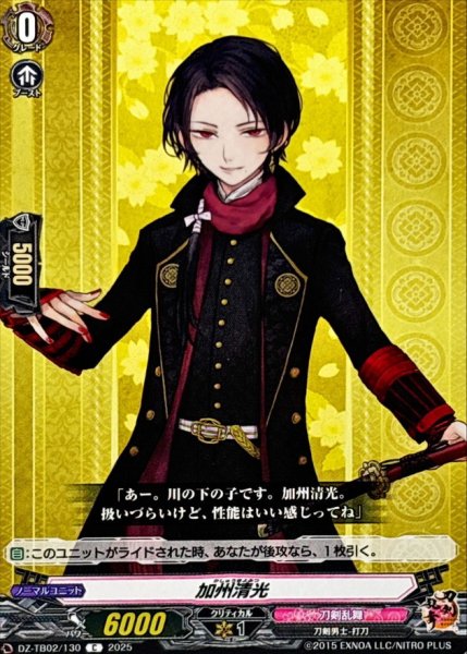画像1: 加州清光【C】{DZ-TB02/130}《刀剣乱舞》 (1)