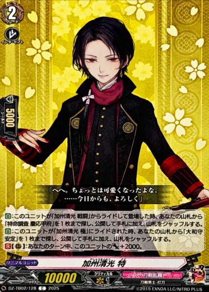 画像1: 加州清光特【C】{DZ-TB02/128}《刀剣乱舞》 (1)