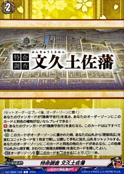 画像1: 特命調査文久土佐藩【C】{DZ-TB02/168}《刀剣乱舞》 (1)