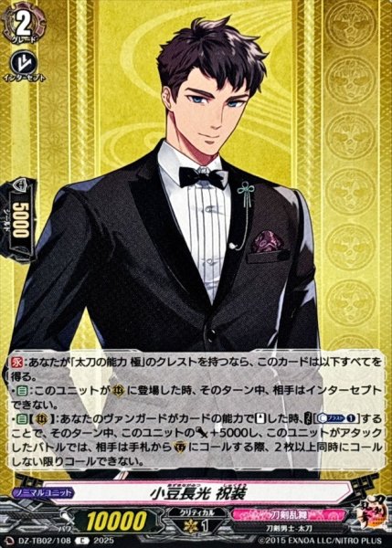 画像1: 小豆長光祝装【C】{DZ-TB02/108}《刀剣乱舞》 (1)
