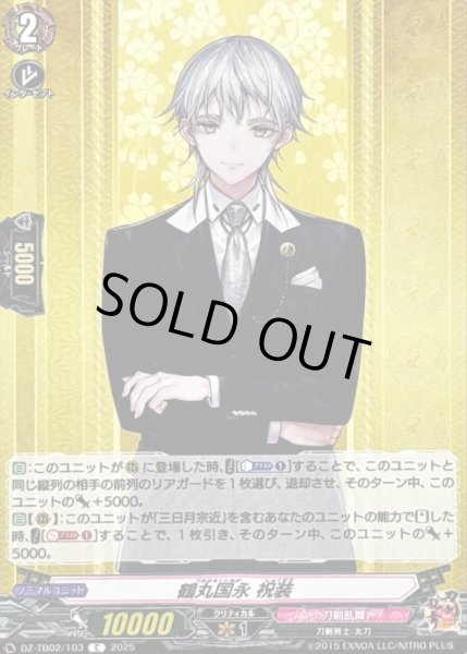 画像1: 鶴丸国永祝装【C】{DZ-TB02/103}《刀剣乱舞》 (1)