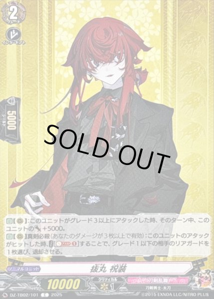 画像1: 抜丸祝装【C】{DZ-TB02/101}《刀剣乱舞》 (1)