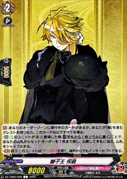 画像1: 獅子王祝装【C】{DZ-TB02/099}《刀剣乱舞》 (1)