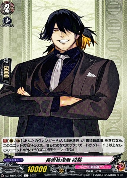 画像1: 長曽祢虎徹祝装【C】{DZ-TB02/097}《刀剣乱舞》 (1)