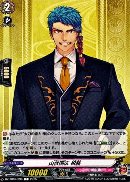 画像1: 山伏国広祝装【C】{DZ-TB02/096}《刀剣乱舞》 (1)