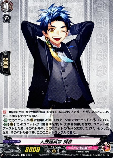 画像1: 太鼓鐘貞宗祝装【C】{DZ-TB02/090}《刀剣乱舞》 (1)
