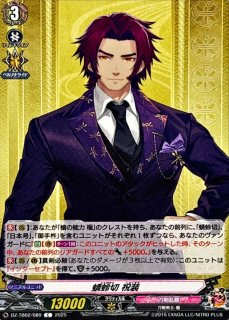 千子村正極【TRR】{D-TB07/TRR41}《刀剣乱舞》