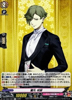 【まとめ売り】ヴァンガード【実休光忠】 実休光忠祝装【RRR】{DZ-TB02/017}《刀剣乱舞》 - カード
